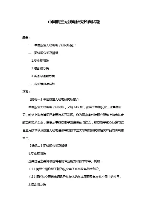 中国航空无线电研究所面试题