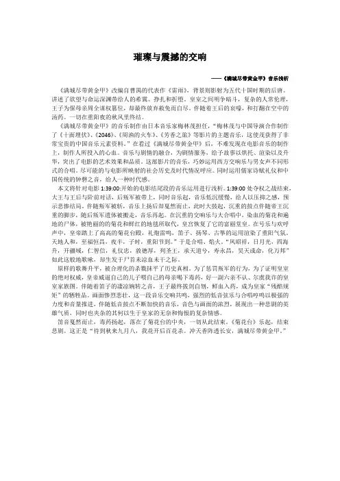 满城尽带黄金甲音乐分析