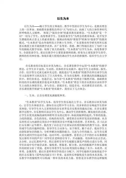 以生为本