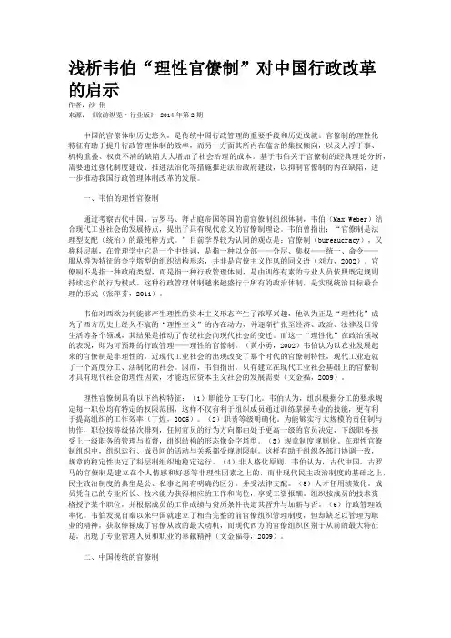 浅析韦伯“理性官僚制”对中国行政改革的启示