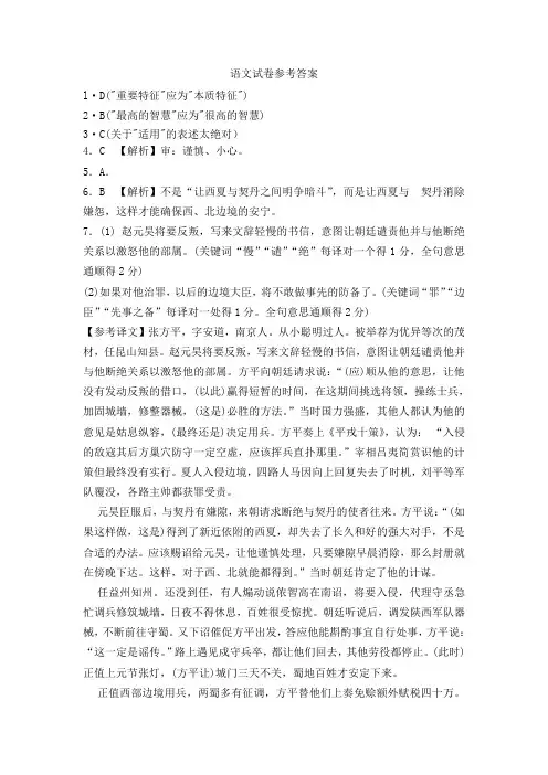 三模语文试卷参考答案