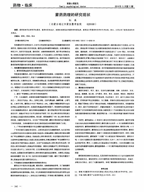 蒙药药理的研究现状