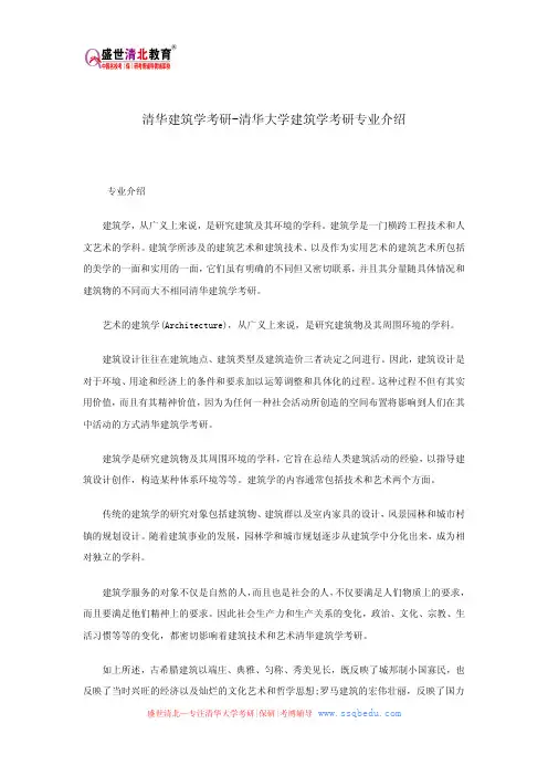 清华建筑学考研-清华大学建筑学考研专业介绍