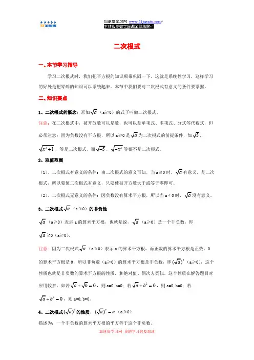 (完整)九年级上册数学《二次根式》知识点整理,推荐文档