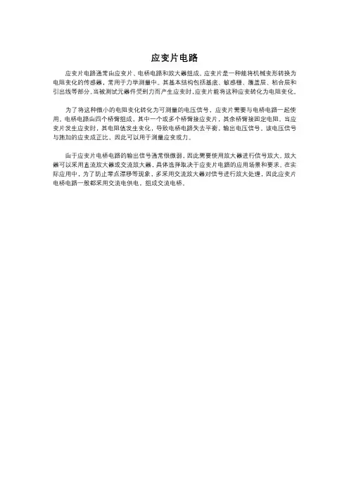 应变片电路