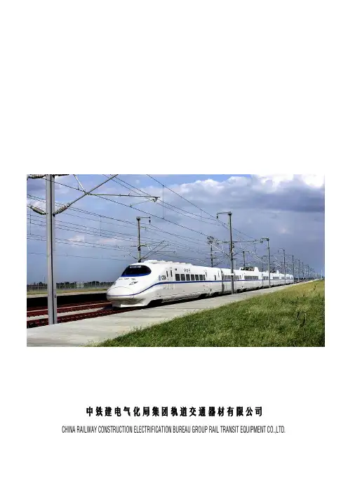 接触网零件安装说明书
