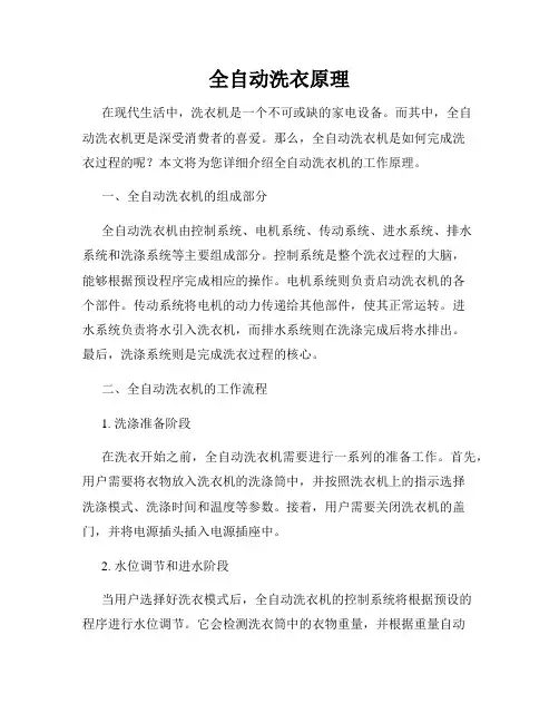 全自动洗衣原理