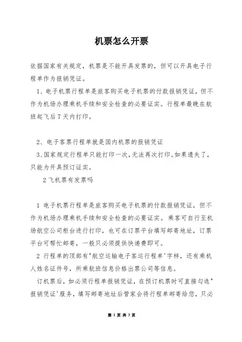 机票怎么开票
