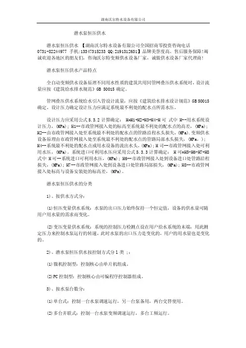 潜水泵恒压供水