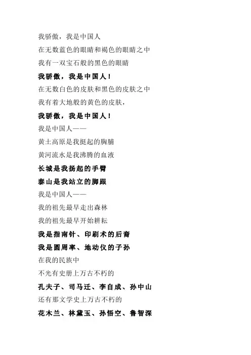 (小学诗歌朗诵词)我是中国人  我骄傲