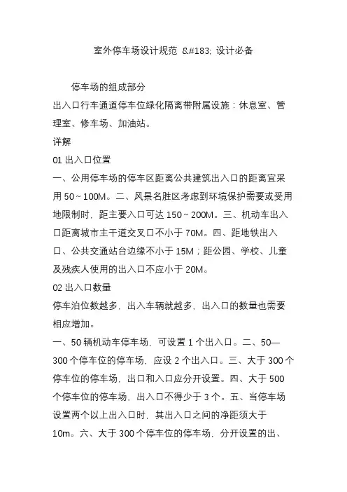室外停车场设计规范