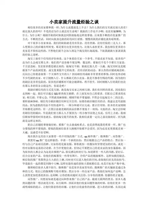 提升流量经验之谈