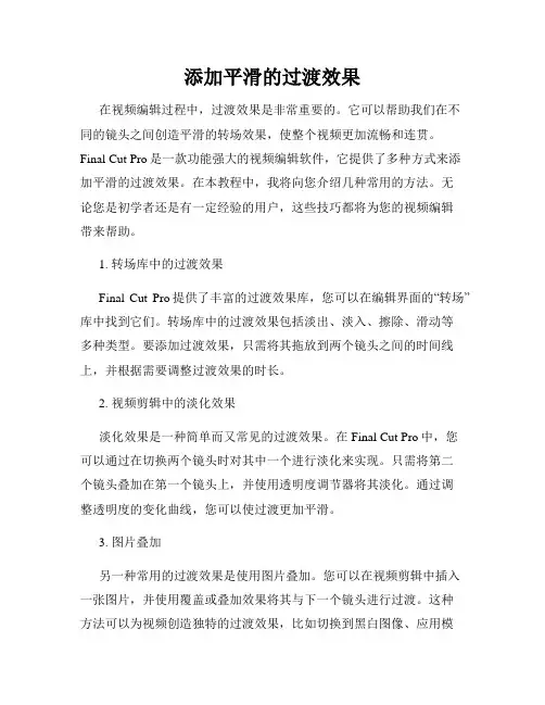 添加平滑的过渡效果