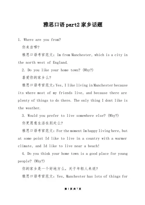 雅思口语part2家乡话题