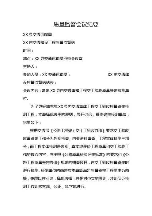 质量监督会议纪要