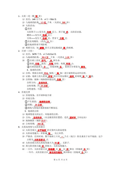 初中科学七年级下册 知识点总结(4份打包)第四章