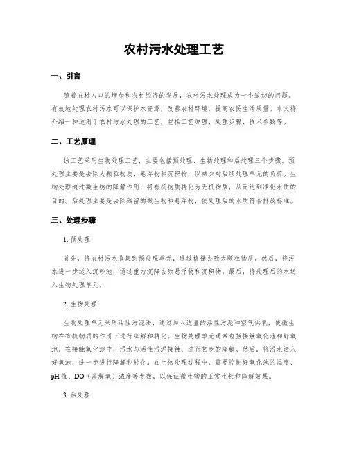 农村污水处理工艺
