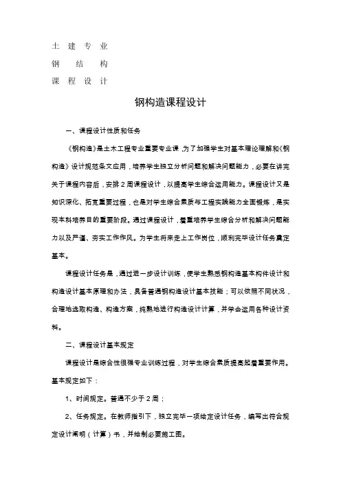 钢结构专业课程设计完整版