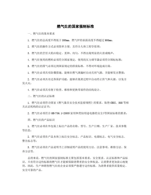 燃气灶的国家强制标准
