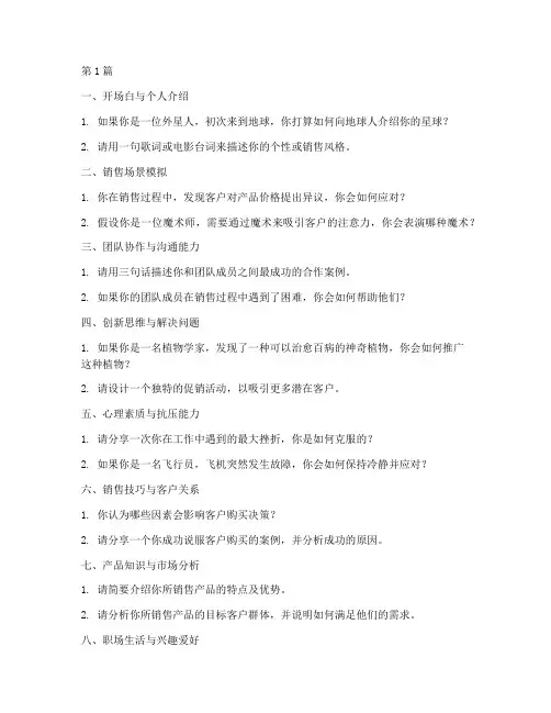 销售人员趣味面试题目(3篇)