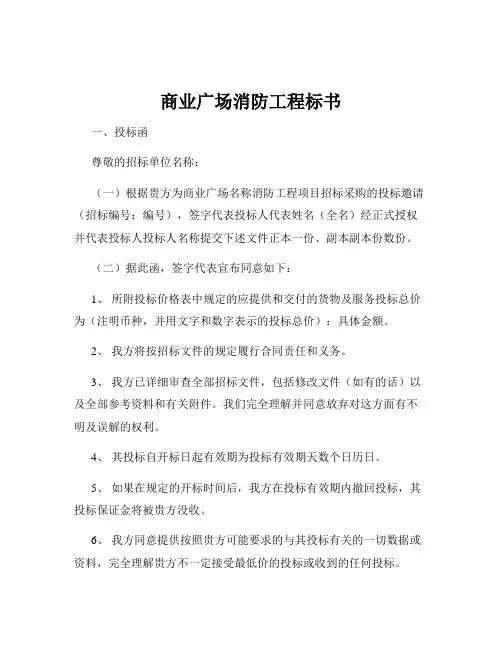 商业广场消防工程标书