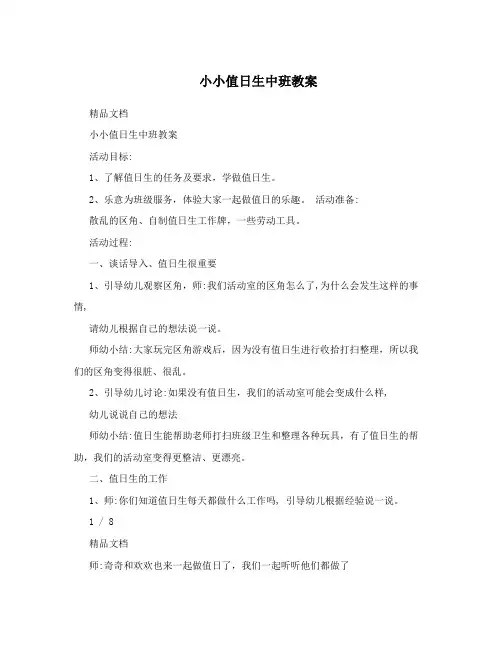 小小值日生中班教案
