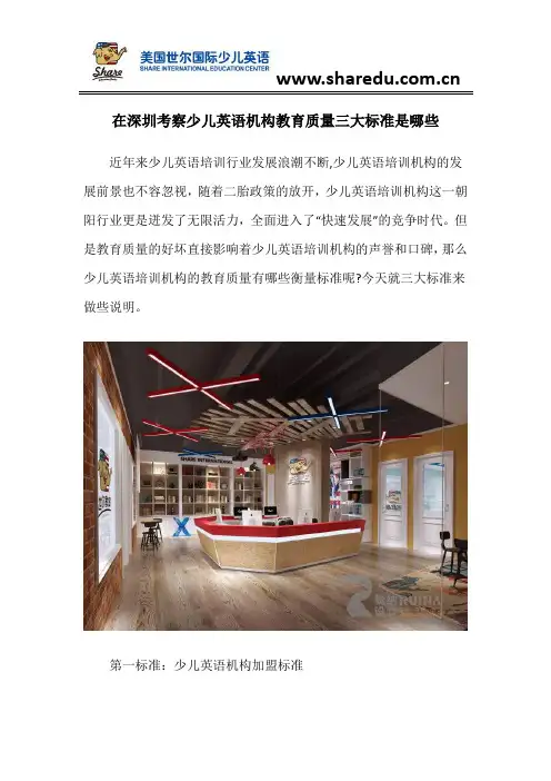 在深圳考察少儿英语机构教育质量三大标准是哪些