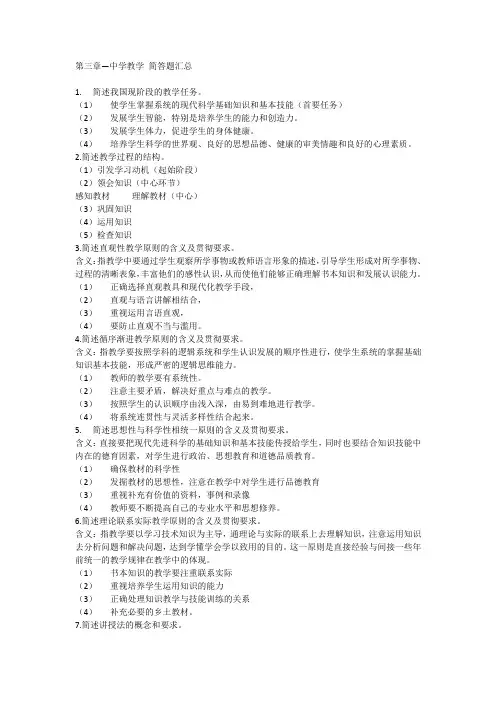 教资科目二第三章—中学教育 简答题
