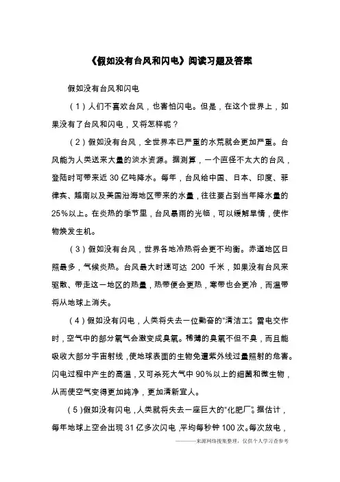 《假如没有台风和闪电》阅读习题及答案