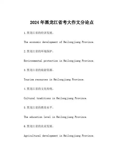 2024年黑龙江省考大作文分论点