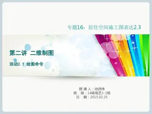 专题16：居住空间施工图表达2.3(精)