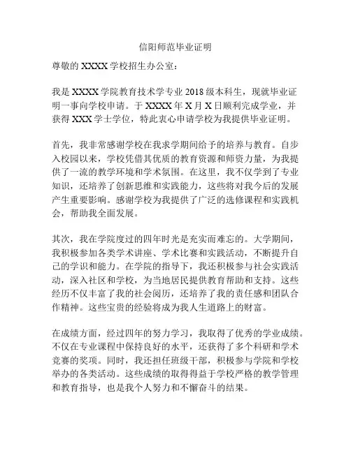 信阳师范毕业证明