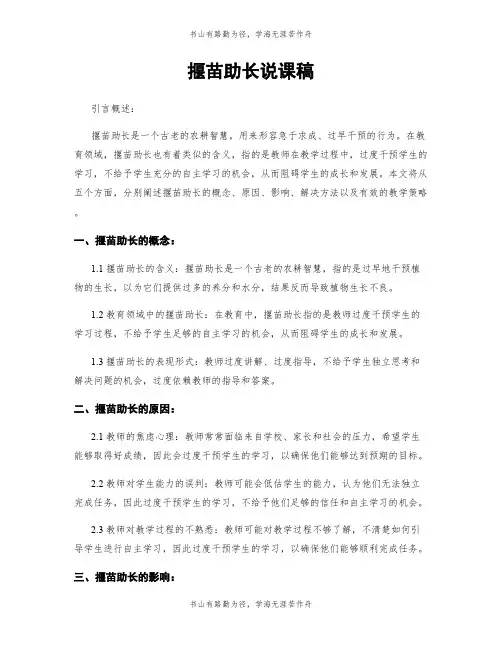揠苗助长说课稿