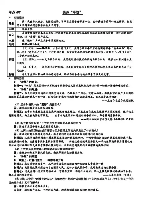 考点81   美苏“冷战”
