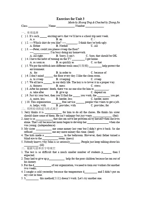 成都七中育才学校22届初二下期英语Exercises for Unit 3试卷