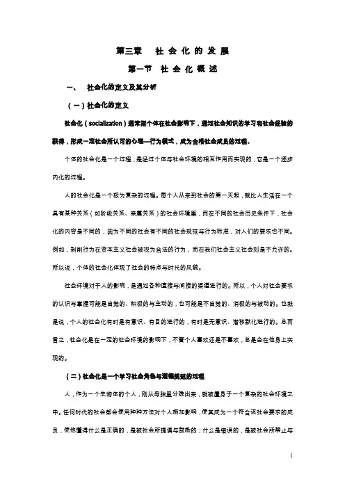 第三章   社会化的发展