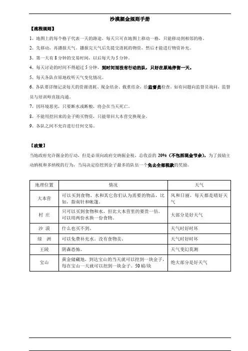 沙漠掘金学员手册