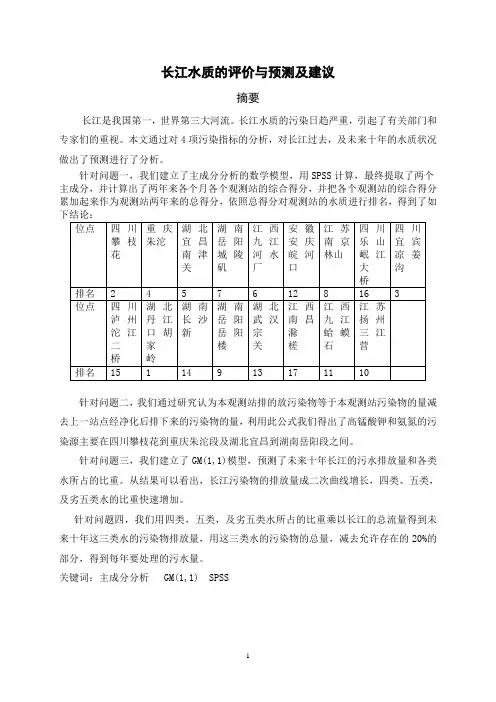 长江水质的评价与预测及建议
