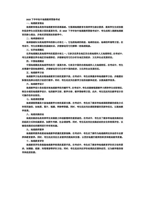 2023下半年初中地理教资