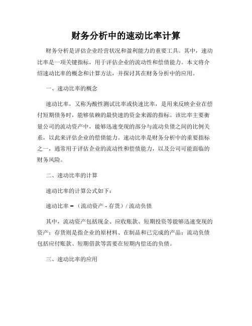 财务分析中的速动比率计算