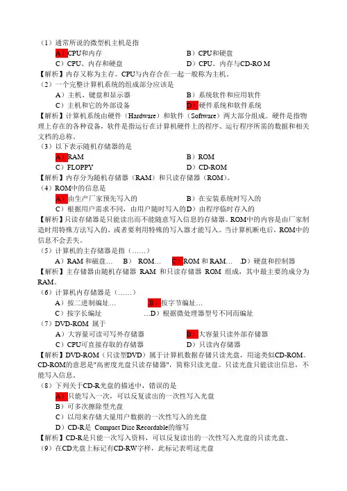 计算机基础知识练习题.doc含答案