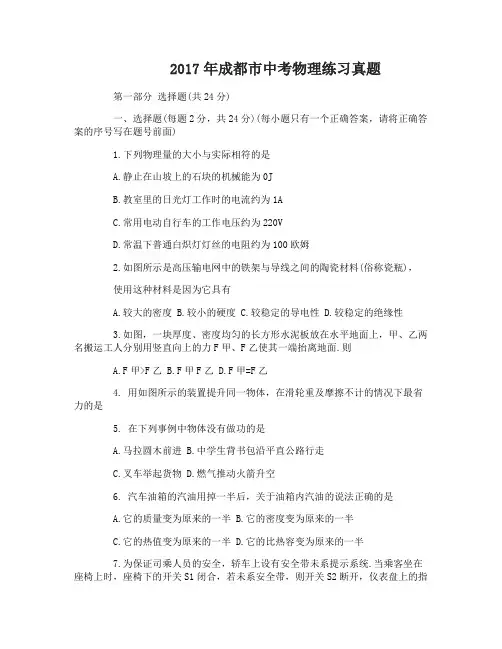 2017年成都市中考物理练习试题及答案