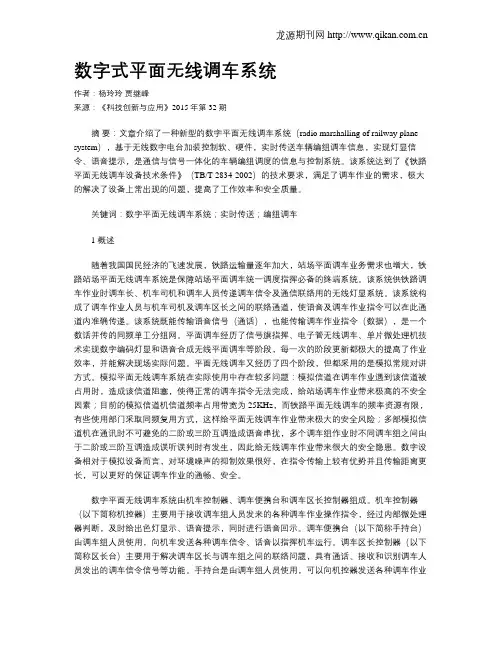 数字式平面无线调车系统