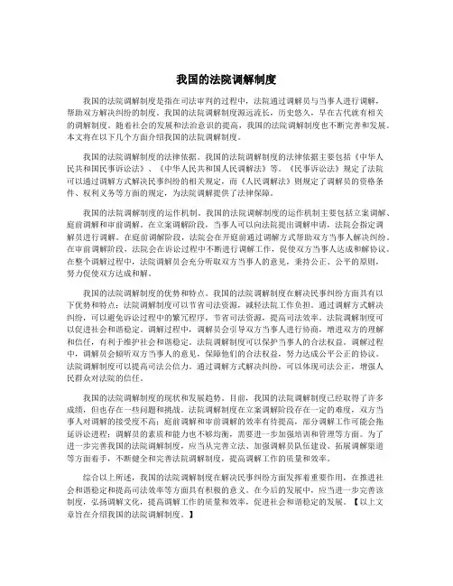 我国的法院调解制度