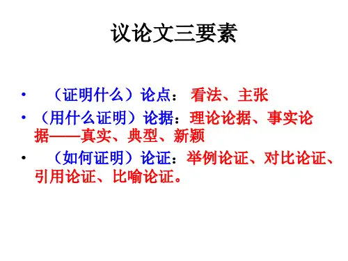 六子连珠式的议论文结构
