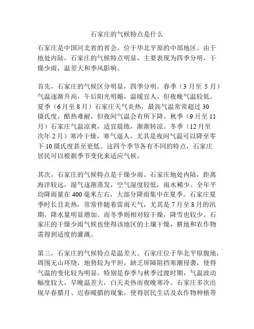 石家庄的气候特点是什么