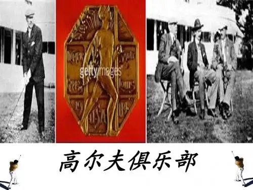 2高尔夫起源及发展(2)ppt