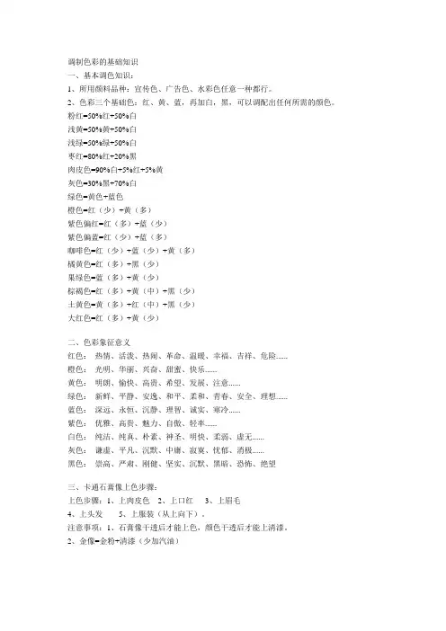 调制色彩的基础知识