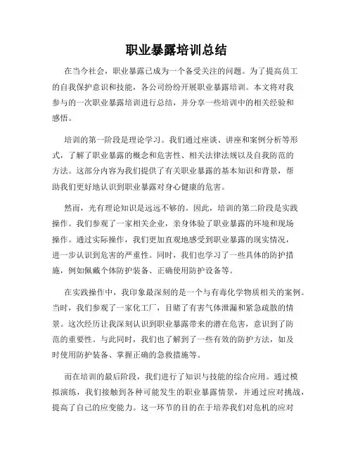 职业暴露培训总结