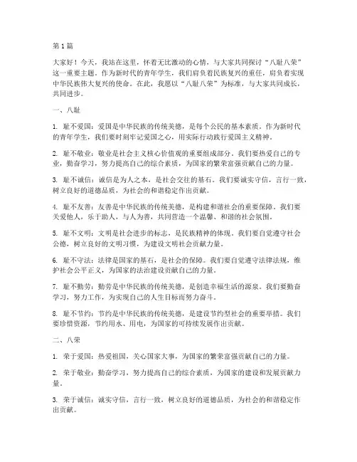 八耻八荣学生发言稿(3篇)